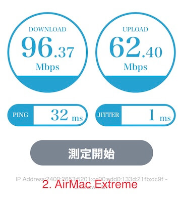 AirMacExtremeの通信速度寝室
