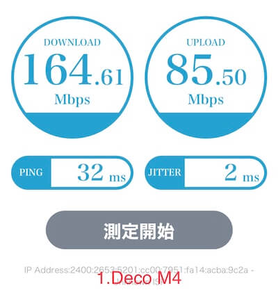 TP-Link DecoM4通信速度リビング