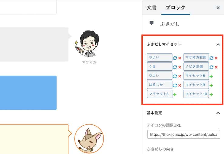Echo ふきだしブロックマイセット