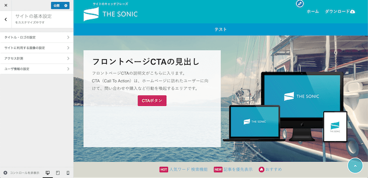 Echo サイトの基本設定