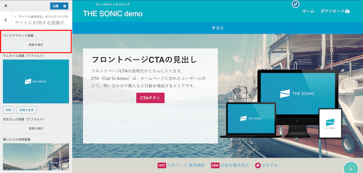 Echoサイト背景を変更する