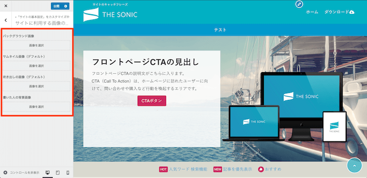 Echo 画像の設定
