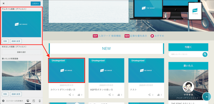 Echo 画像の設定