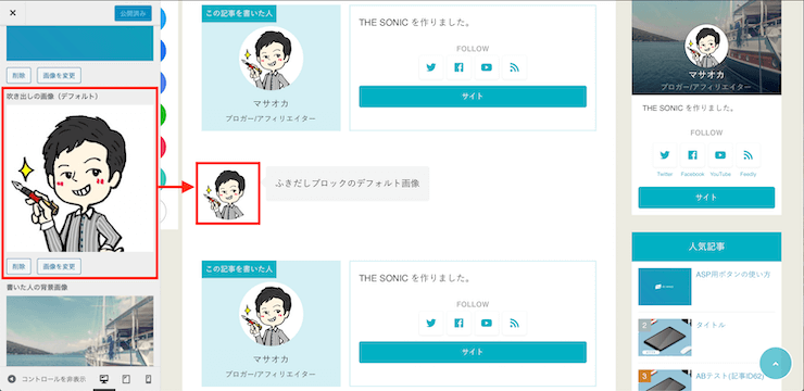 Echo 画像の設定