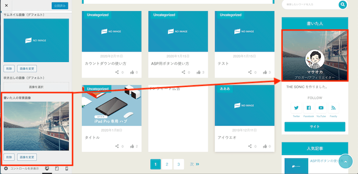 Echo 画像の設定