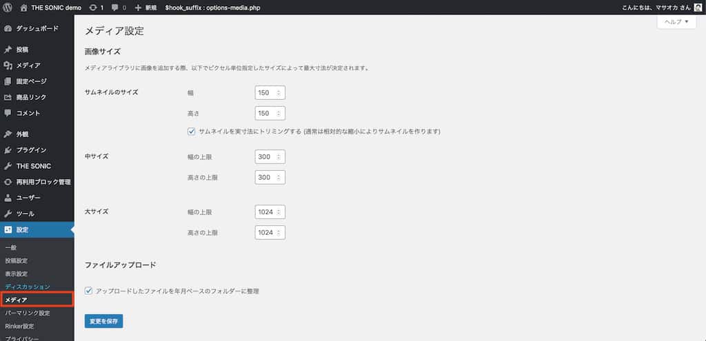 WordPressのせってい