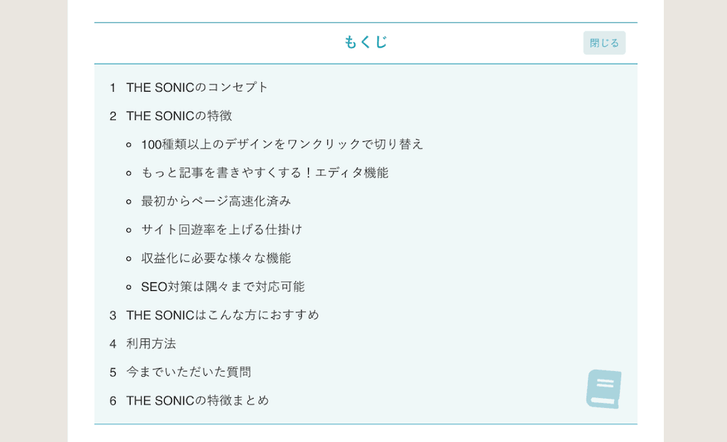  Echo目次デザイン