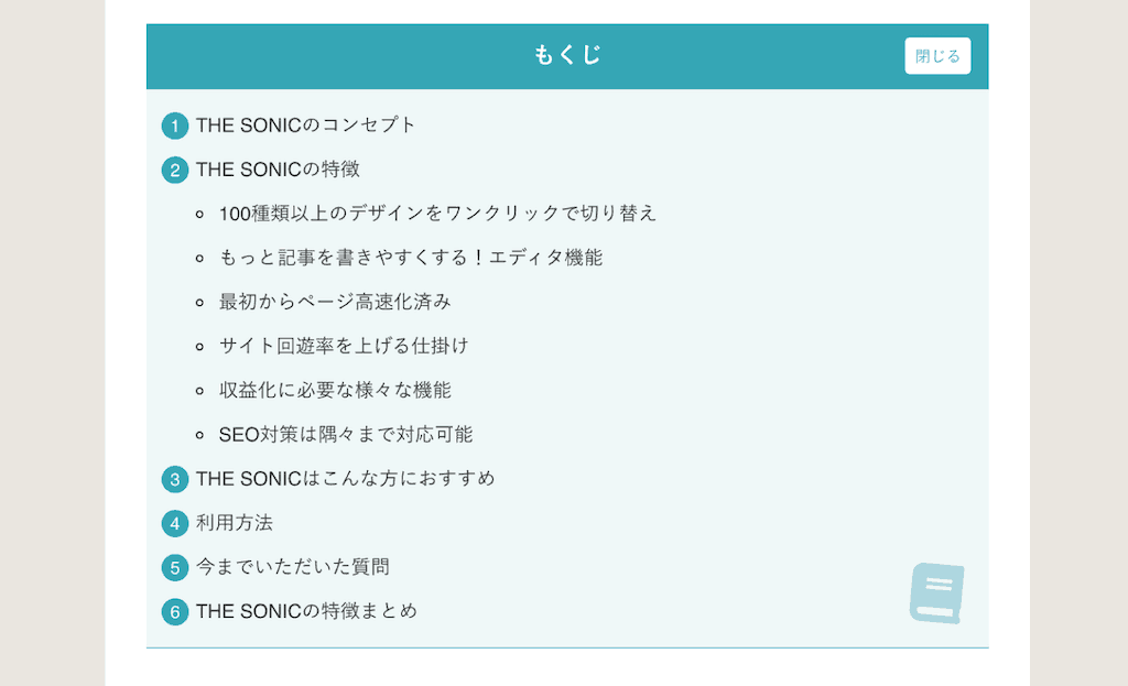  Echo目次デザイン