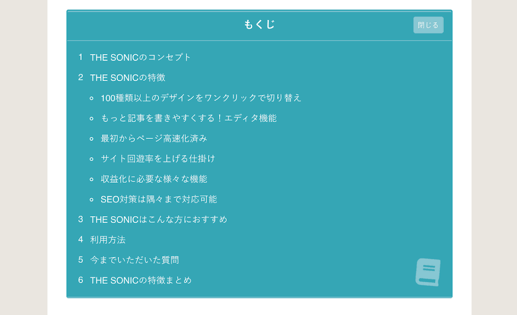  Echo目次デザイン