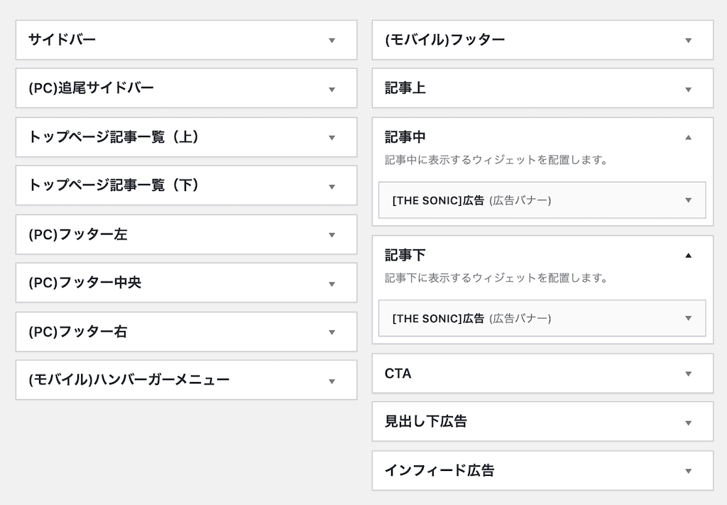  Echoのウィジェット
