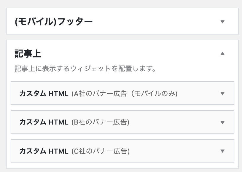 Echo ウィジェット管理