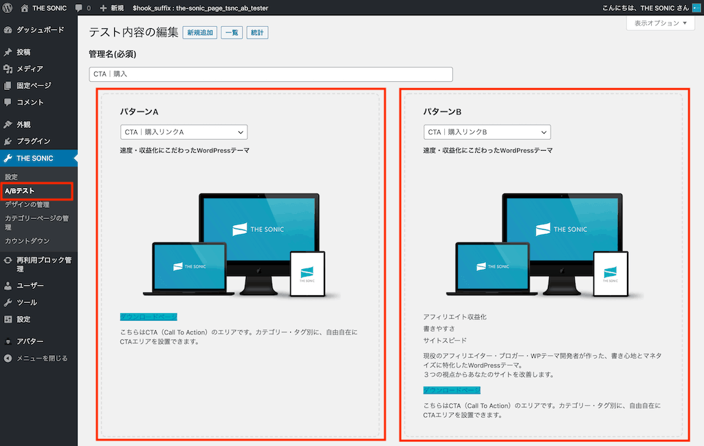 WordPress ABテストの使い方