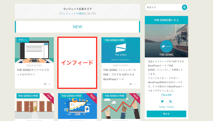 WordPressテーマ Echo広告