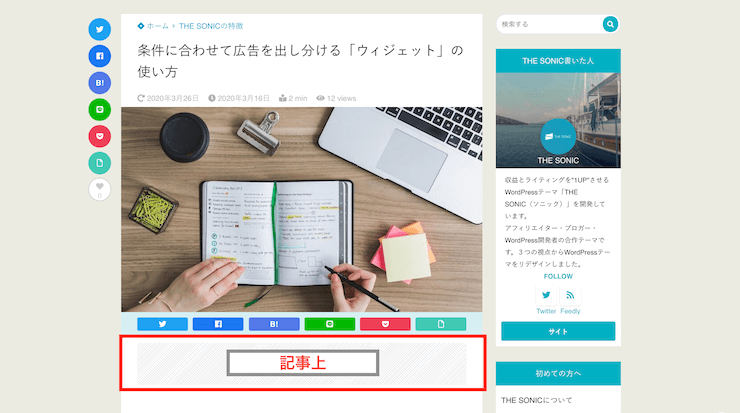 WordPressテーマ Echo広告