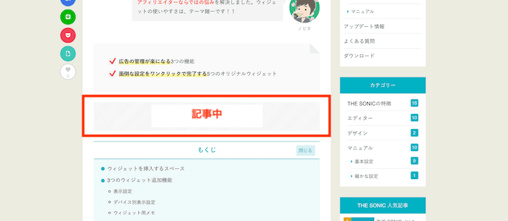 WordPressテーマ Echo広告