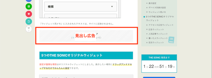 WordPressテーマ Echo広告