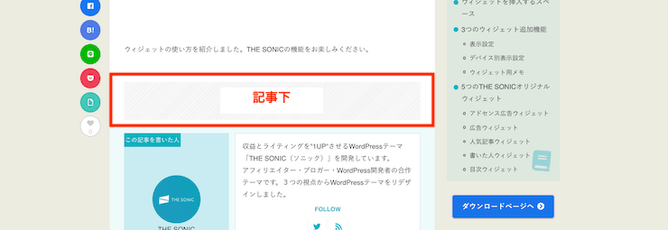 WordPressテーマ Echo広告