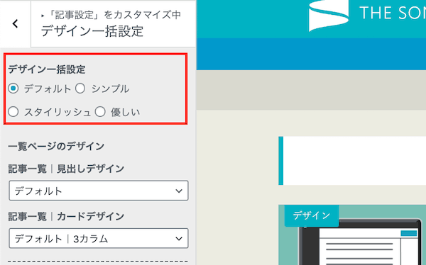 WordPress Echoのデザイン一括設定