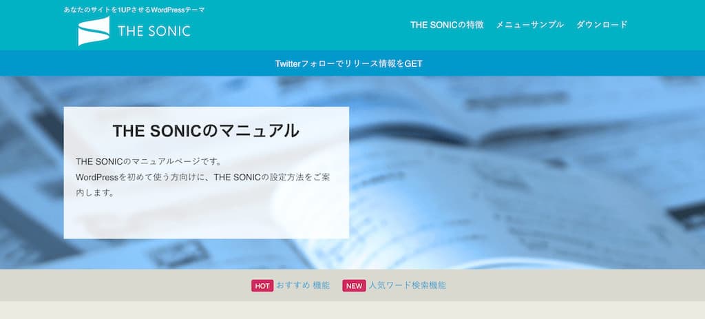 カテゴリーページのトップページ化
