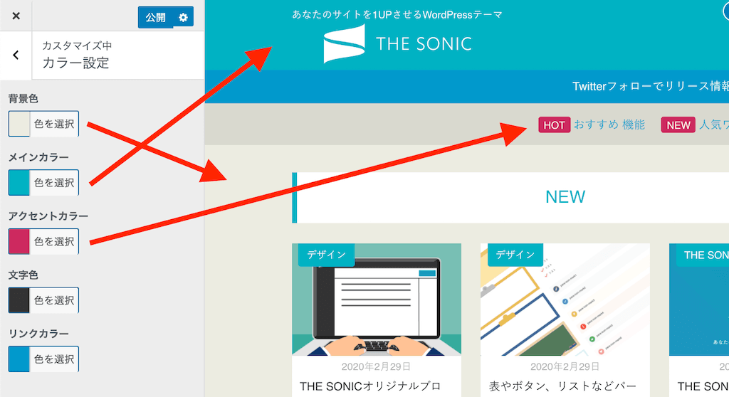 WordPressカラーの設定 Echo