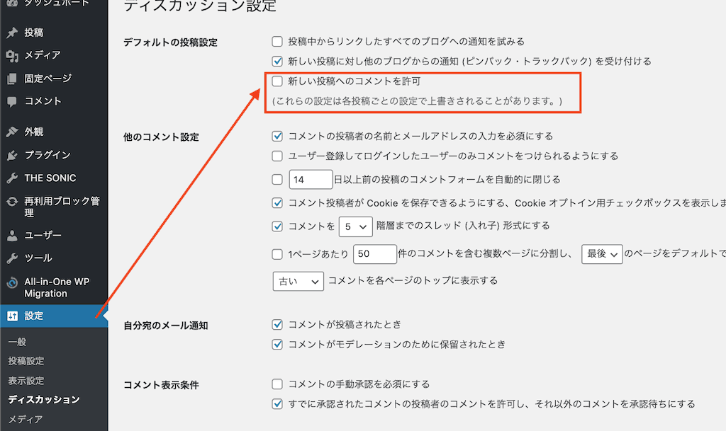WordPressコメントの非表示