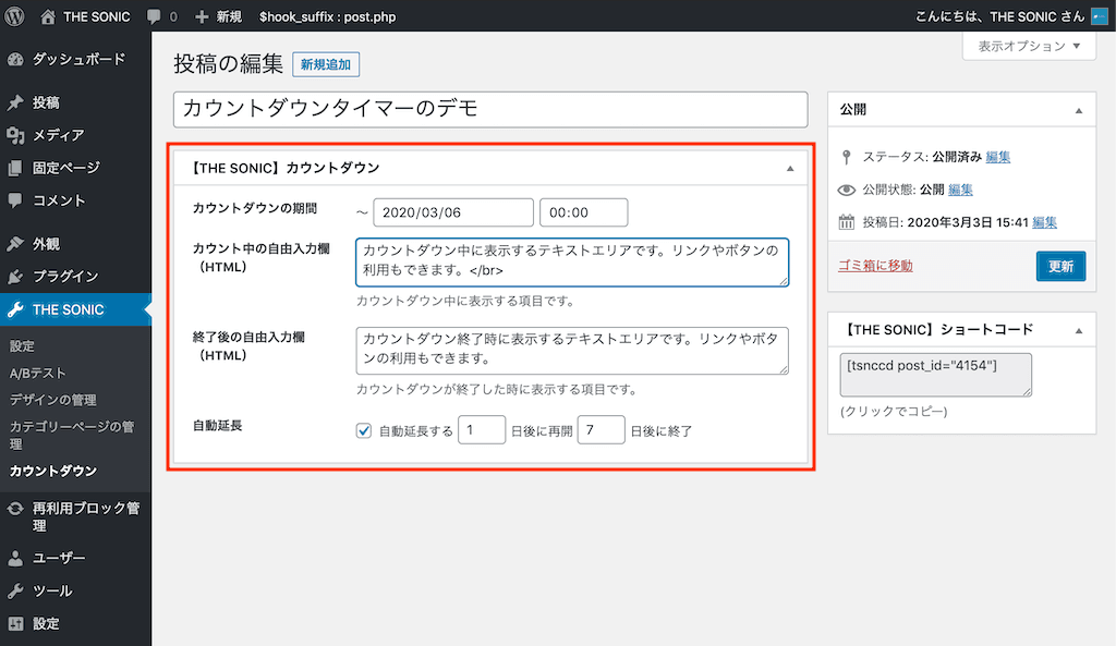  Echo のカウントダウン機能
