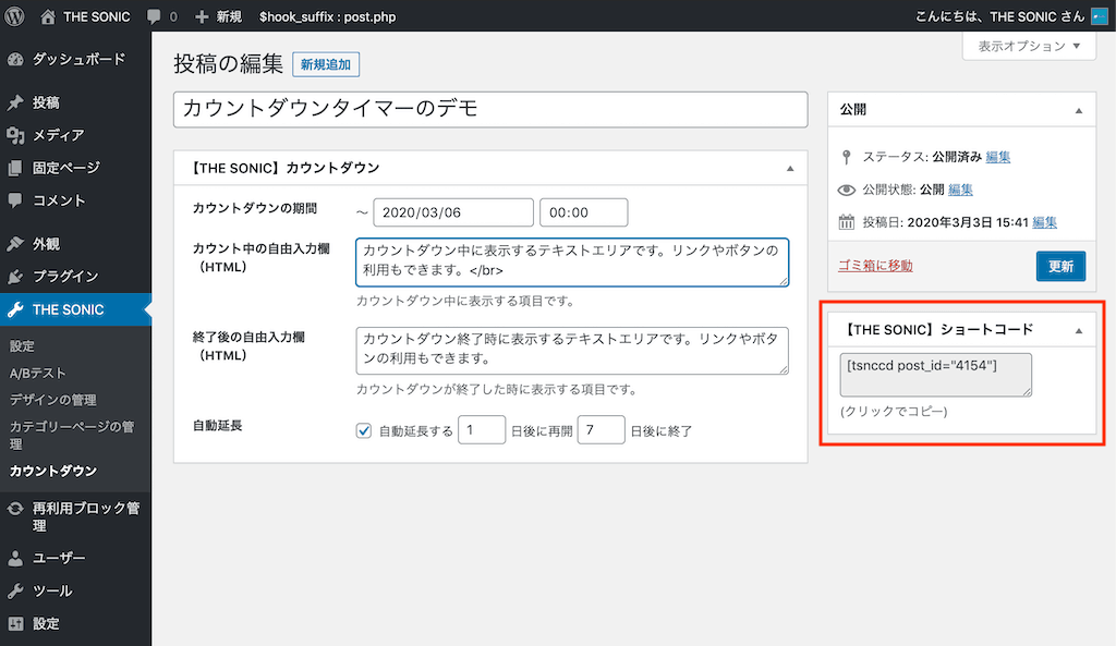  Echo のカウントダウン機能