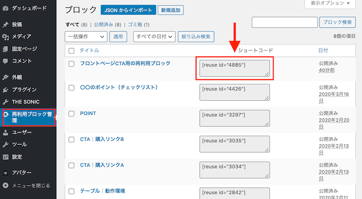 再利用ブロックのショートコード