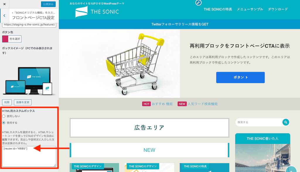 フロントページCTAの応用