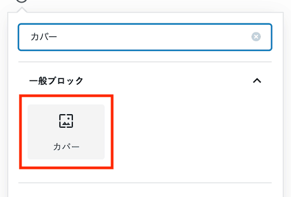 カバー