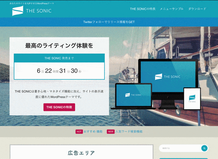 カテゴリーページのトップページ化