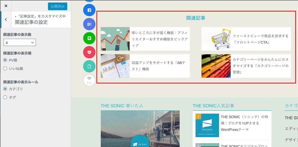 WordPress Echo関連記事の設定
