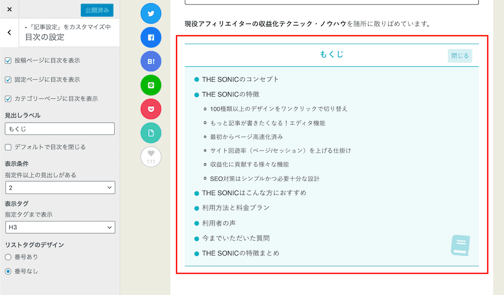 WordPress目次の設定 Echo
