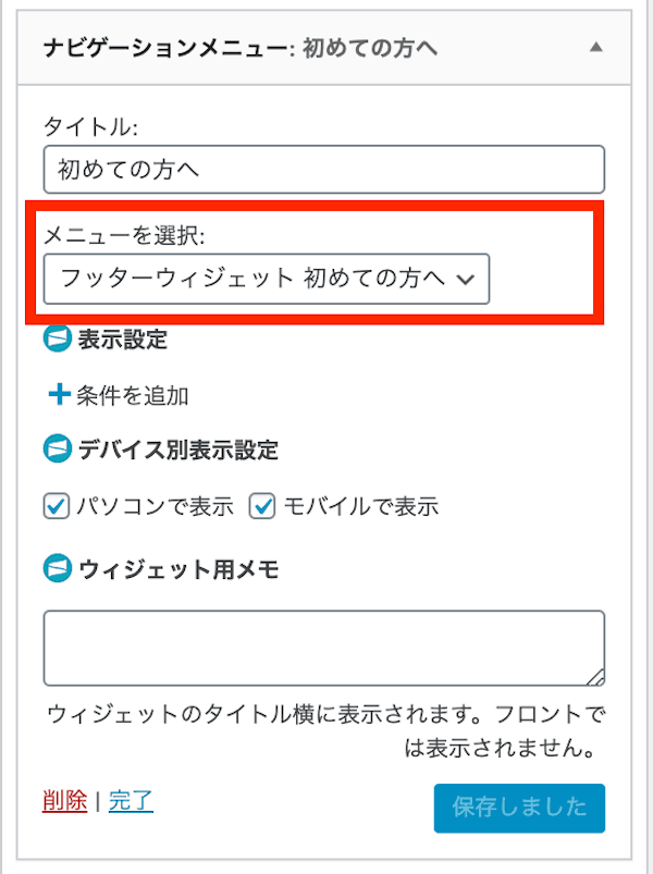 WordPress ナビメニュー