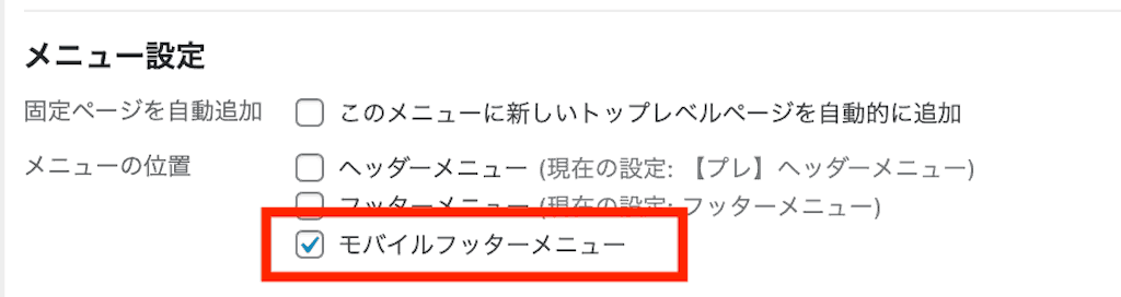 Echo モバイルフッターメニュー