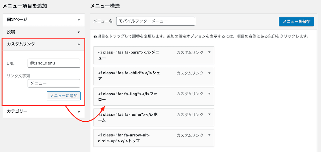 Echo モバイルフッターメニュー