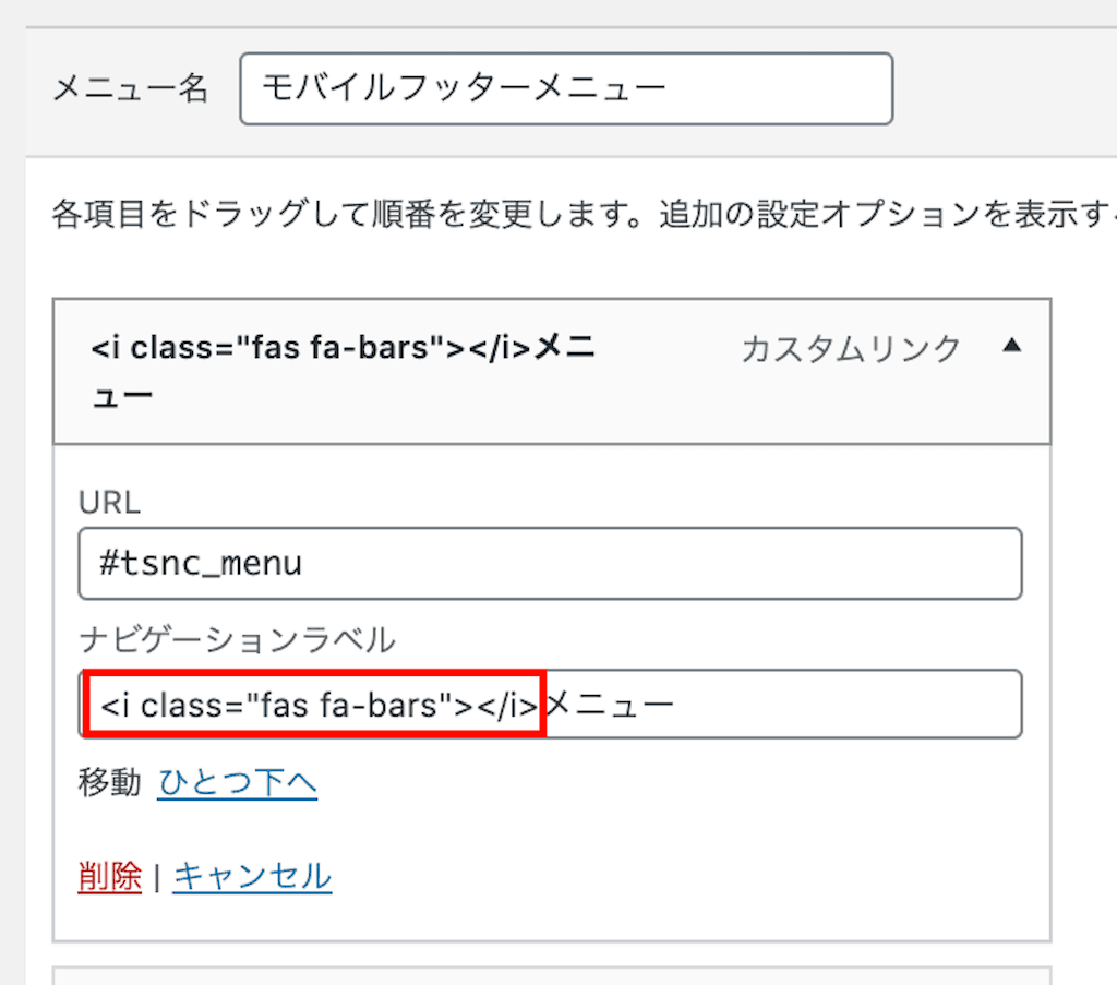 Echo モバイルフッターメニュー