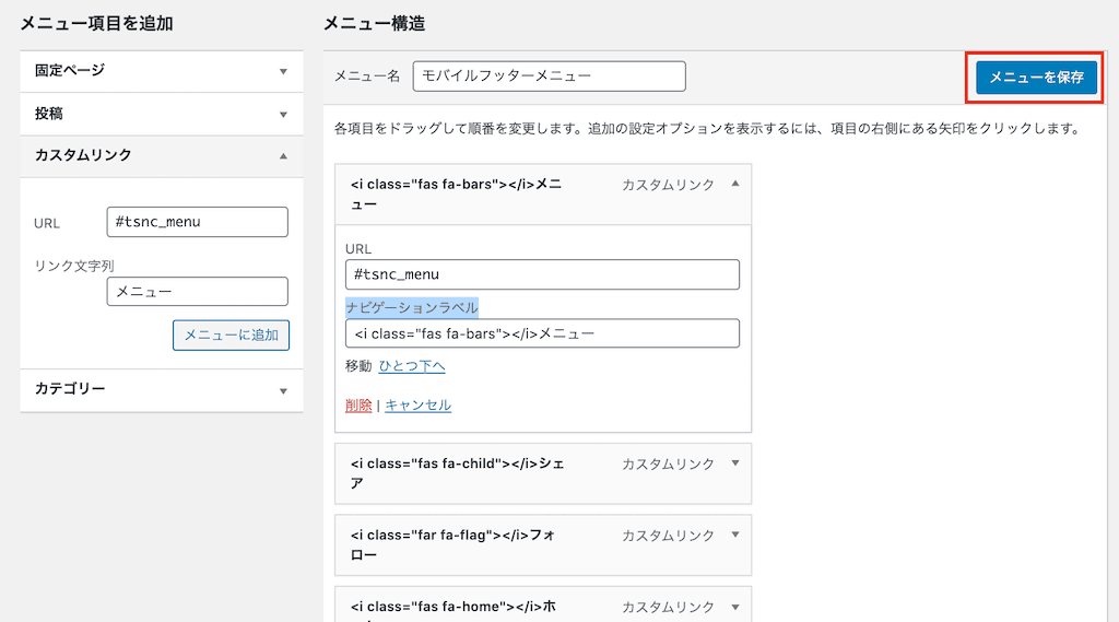 Echo モバイルフッターメニュー
