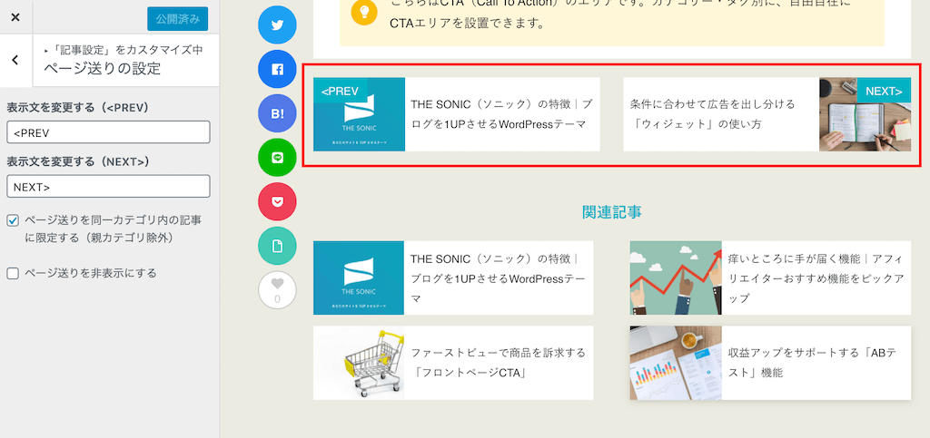 WordPressページ送りの編集THE  SONIC
