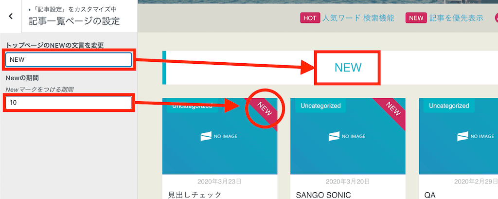 WordPress カスタマイザーの使い方ソニックの場合