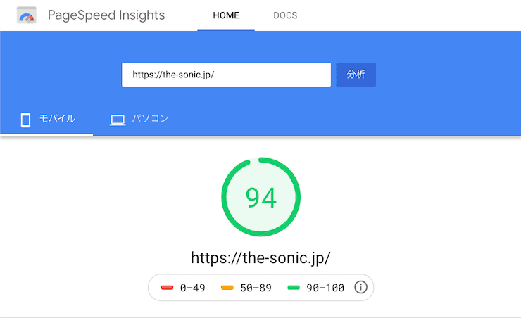 Echo ページ速度モバイル