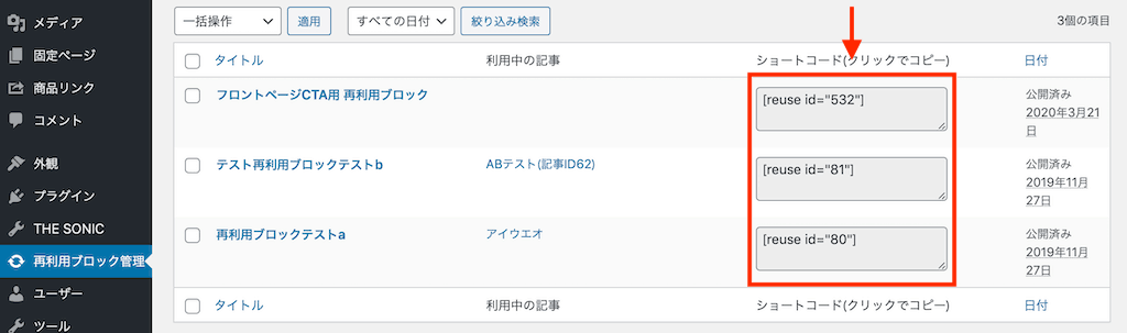 WordPress 再利用ブロック