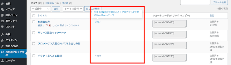 WordPress再利用ブロックの使い方ショートコード