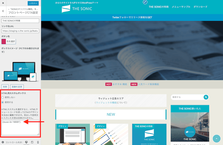 WordPressテーマおすすめ機能HTML用カスタムボックス