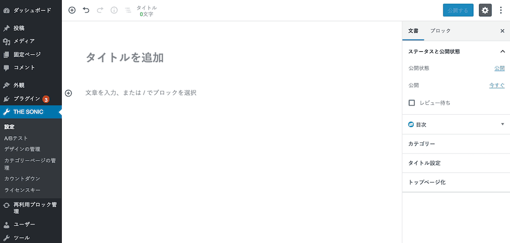 Echoカテゴリーページの管理