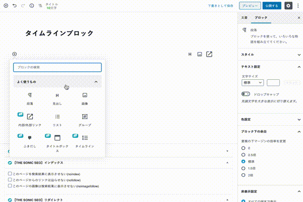 Echoタイムラインブロック