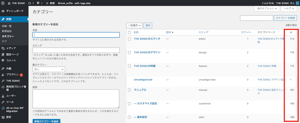 カテゴリIDの調べ方