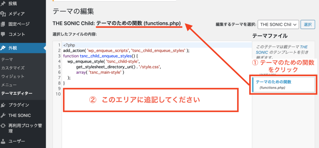 WordPressのfunctions.php追記