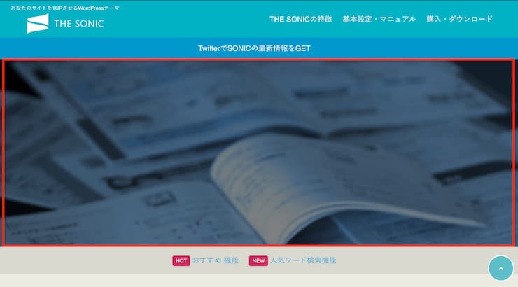 WordPressテーマTHESONICCTAエリアに画像