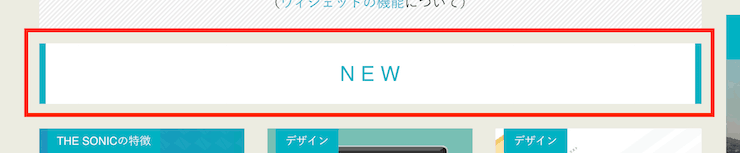 Echo NEW バーを消す